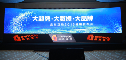 品友互动2016战略发布 携手巨头数据与媒体，引领程序化广告全面升级