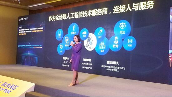 AI赋能，智启未来 科大讯飞A.I.营销产品发布引领行业变革