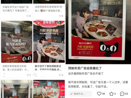 天猫预制菜广告争议背后 马云新品牌或借年货节发力预制菜赛道
