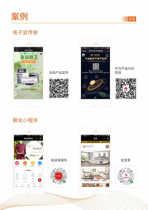热烈祝贺万户品建全方位展会移动营销解决方案暨新产品上线发布
