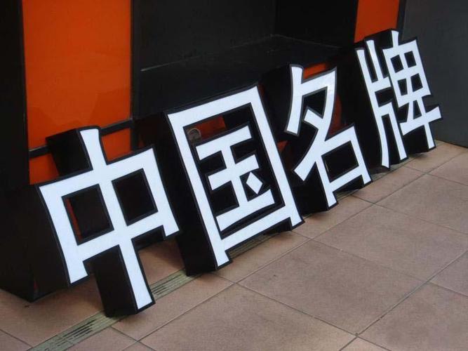 深圳吸塑发光广告牌 点亮城市天际线，揭秘专业厂家的匠心工艺与选择之道